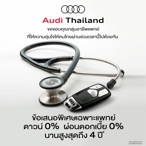 Audithailand-medicalpromotion (1)